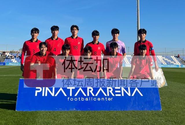 1720704640211022400.png 4-韩国07年龄段队伍在2023年11月份前往西班牙参加一项五国赛_副本.png