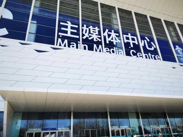 U球体育直播平台-【大飞冬奥日记】抵达，就不再焦虑！